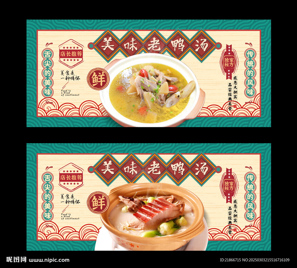 老鴨湯