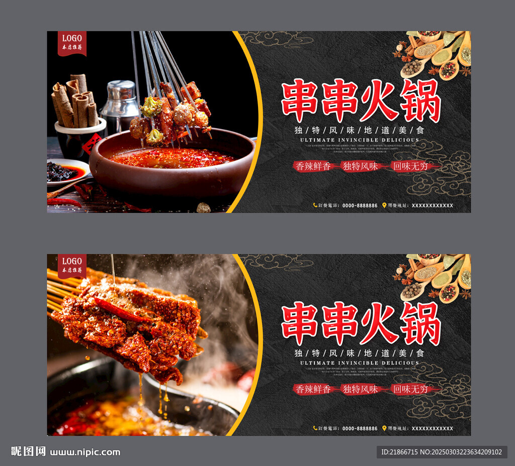 串串火鍋