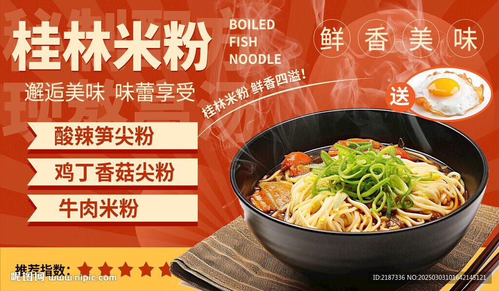 美食小吃廣告圖片