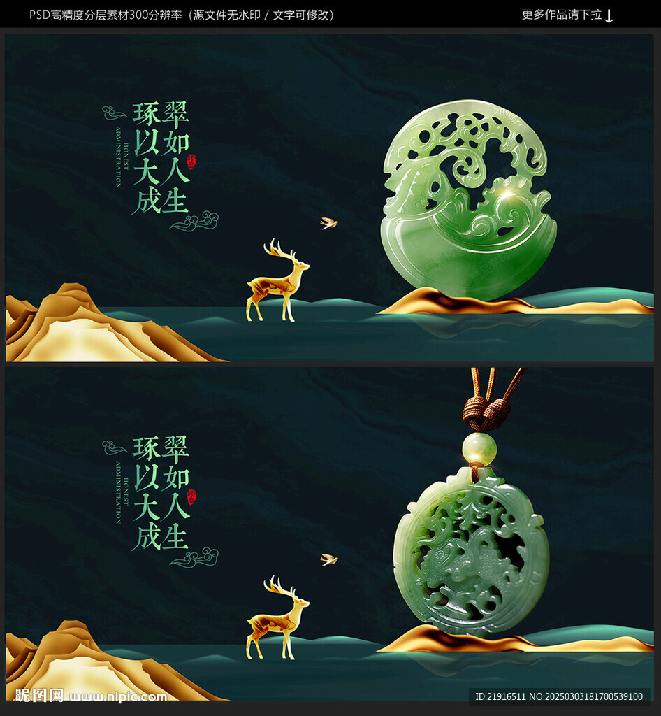 玉器海報
