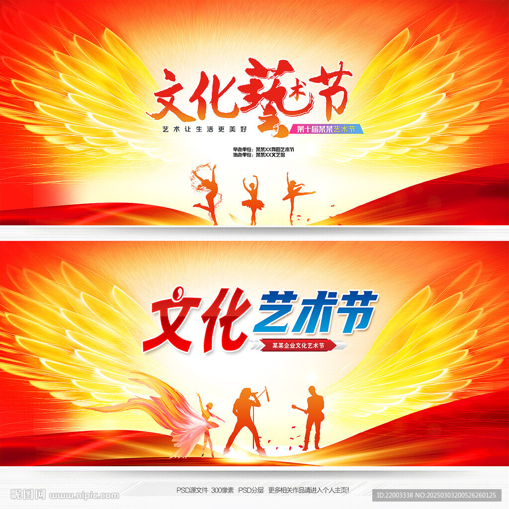 藝術節