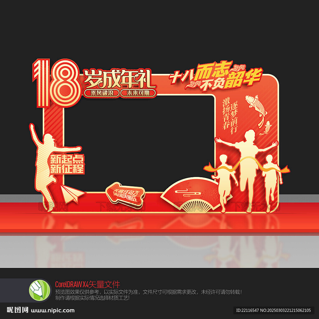 成人禮拍照框