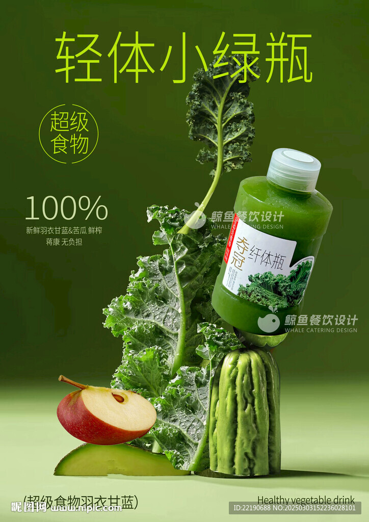 羽衣甘藍海報 有分層