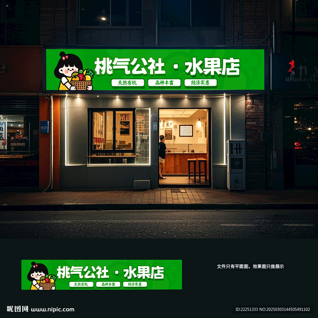 水果門頭