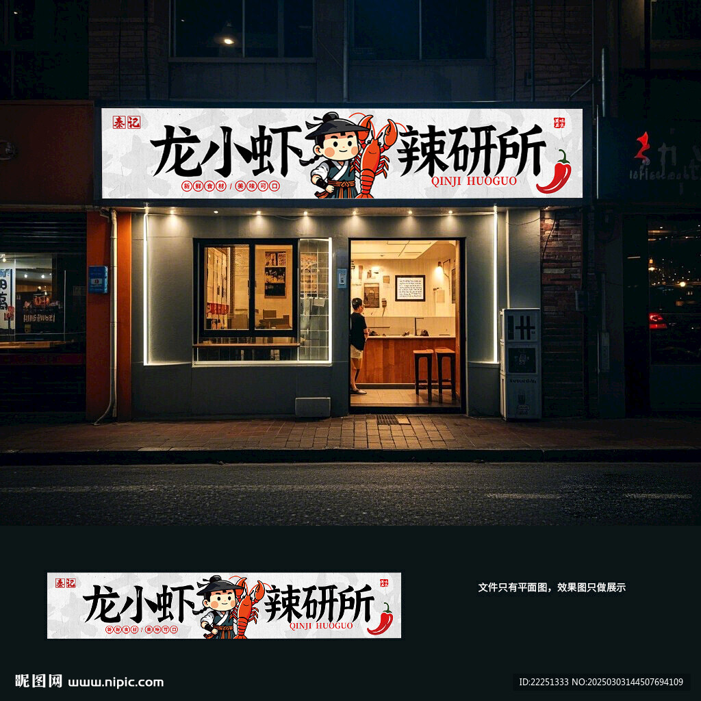 小龍蝦招牌門頭