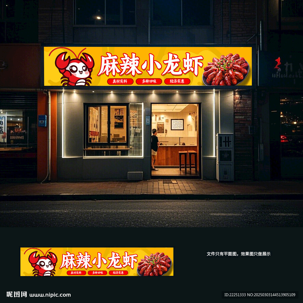 小龍蝦門頭招牌