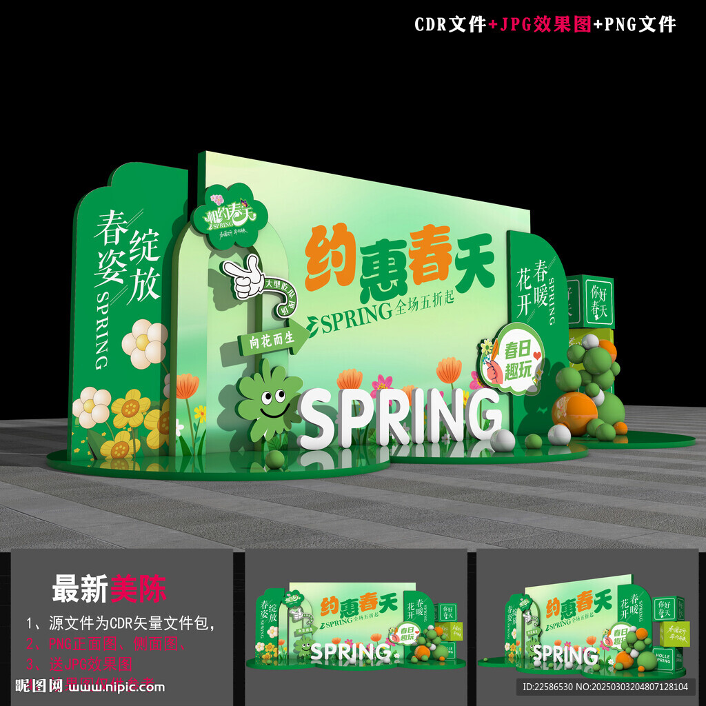  春天小品