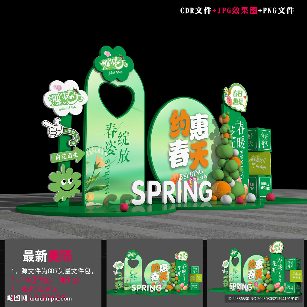 春天立體造型