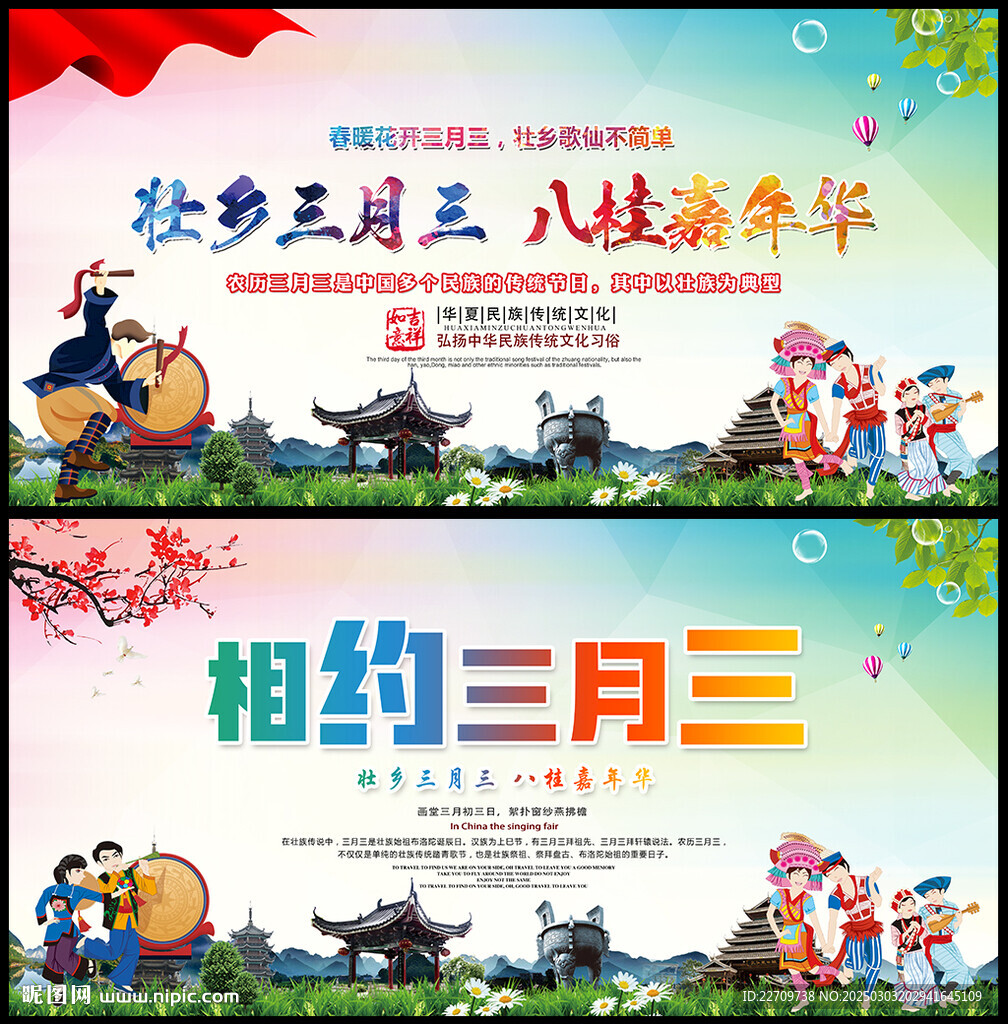 相約三月三
