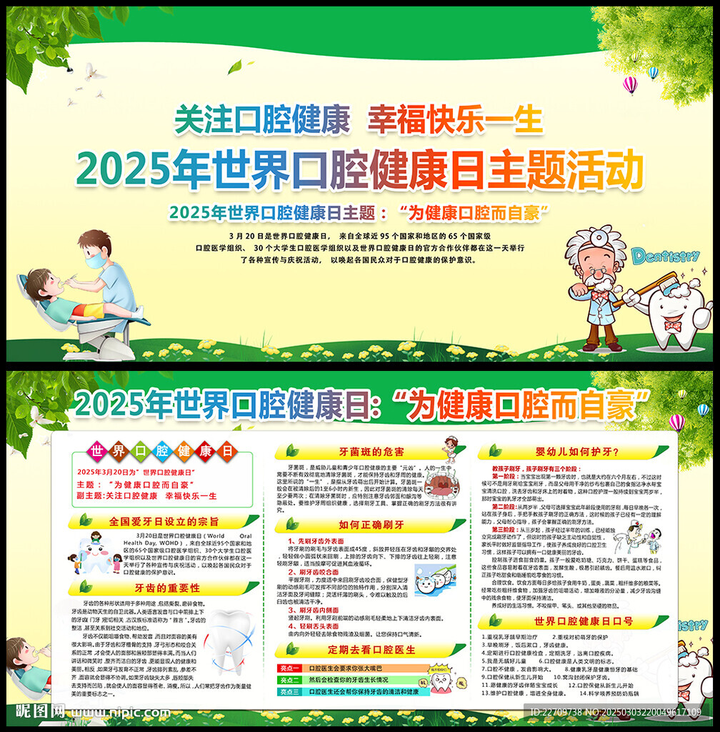 2025年世界口腔健康日