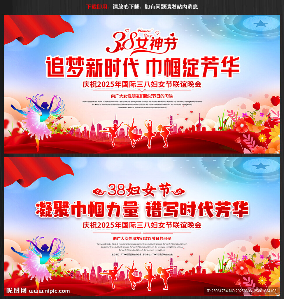 女神節 三八節海報