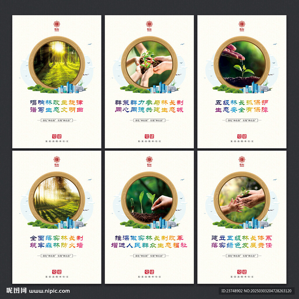 林長(zhǎng)制展板