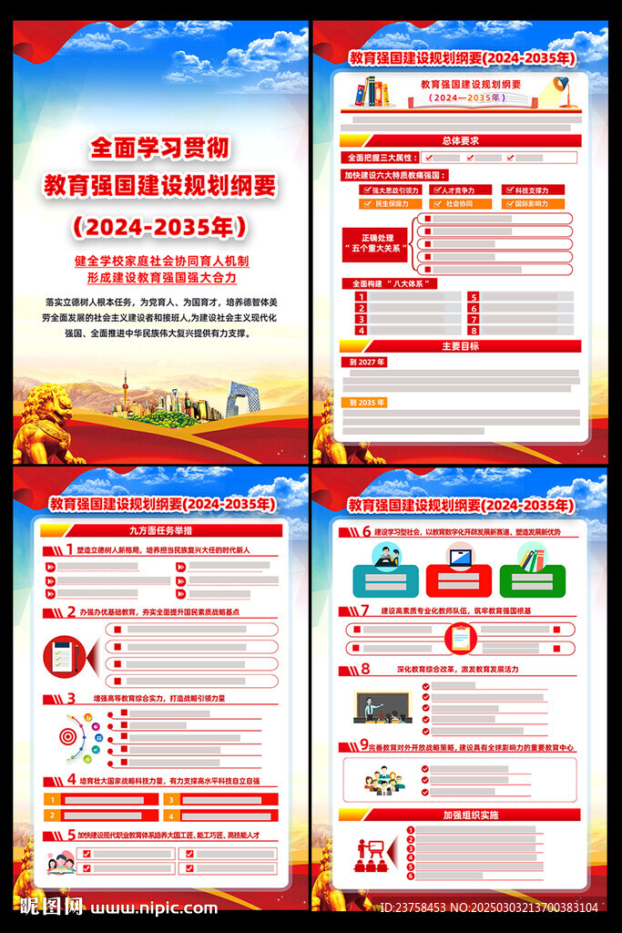 教育強(qiáng)國建設(shè)規(guī)劃綱要圖片