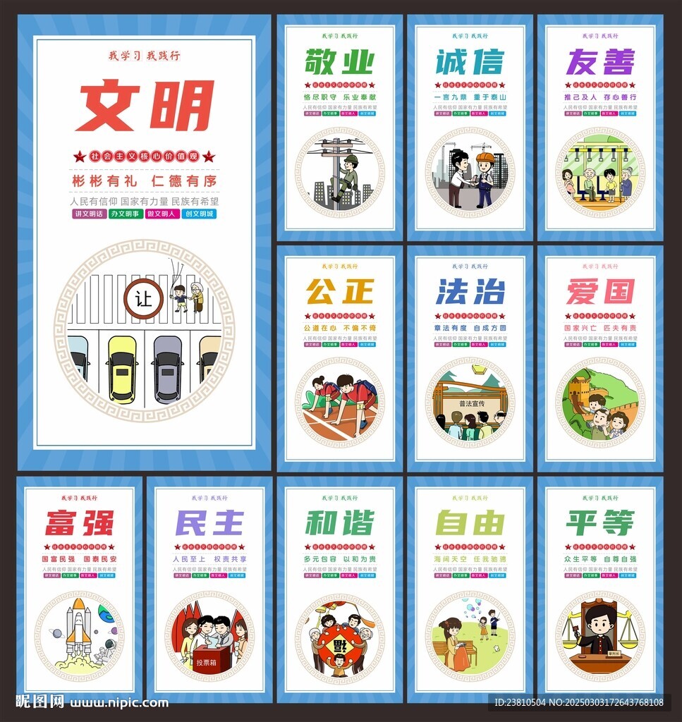 價值觀展板