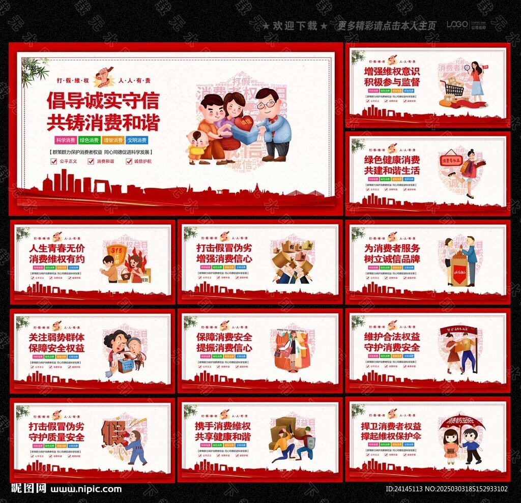 保護消費者權益