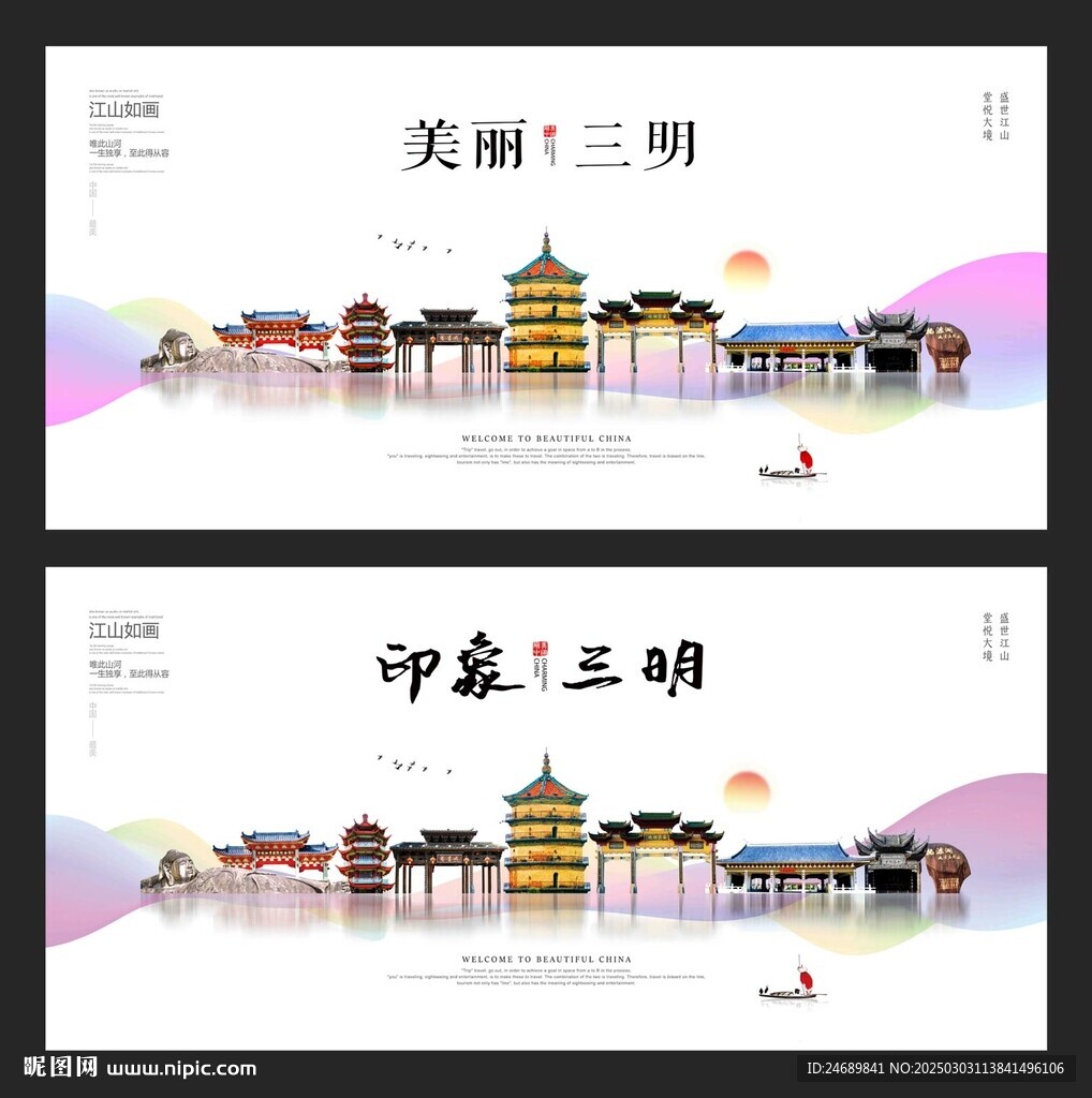 三明