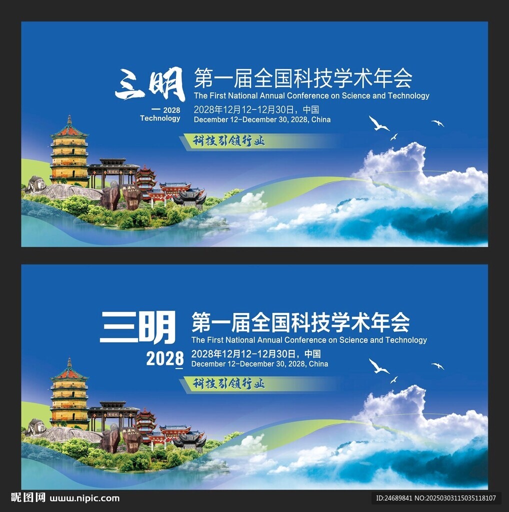 三明