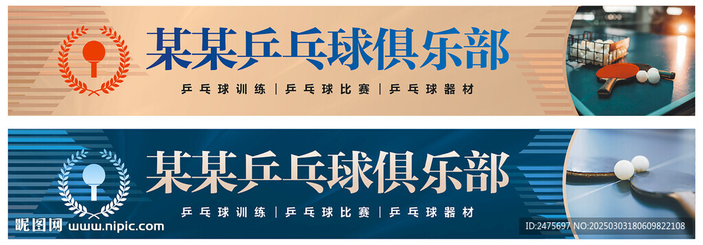 乒乓球招牌