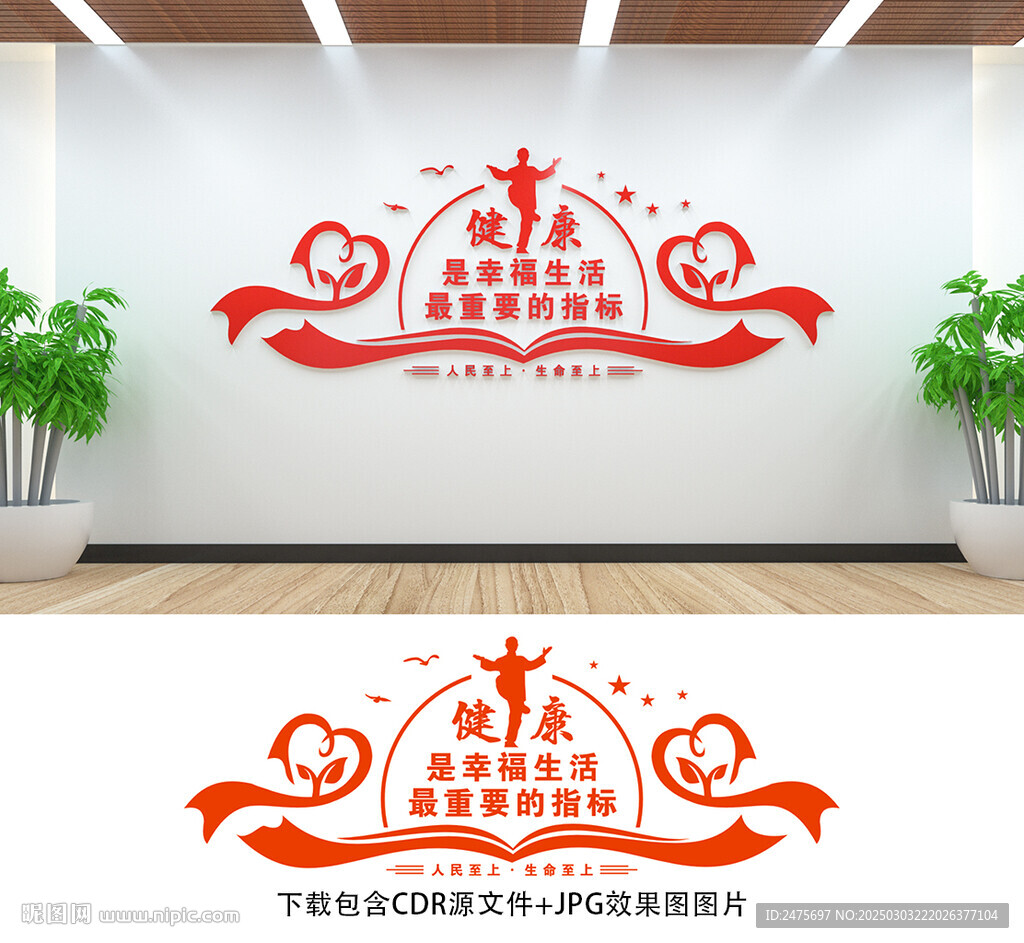 健康文化墻
