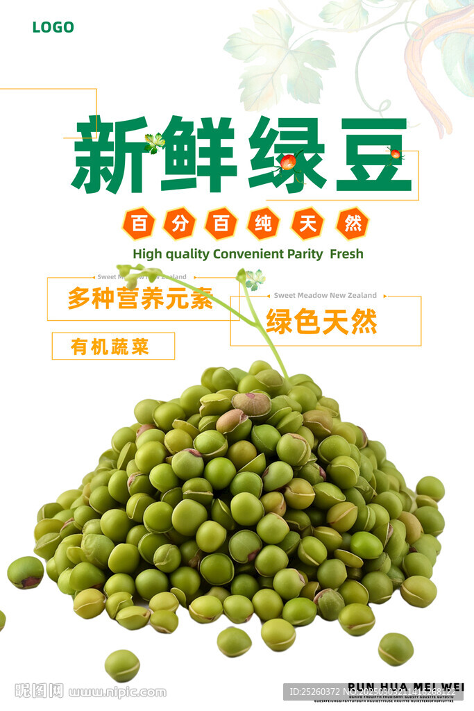 綠豆