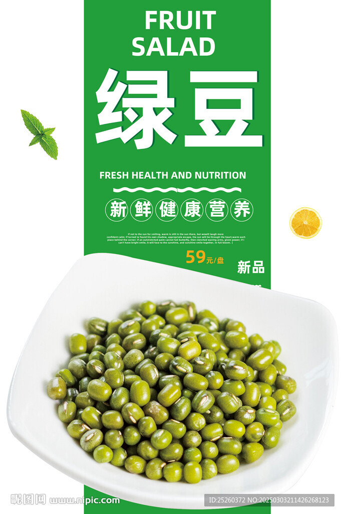 綠豆