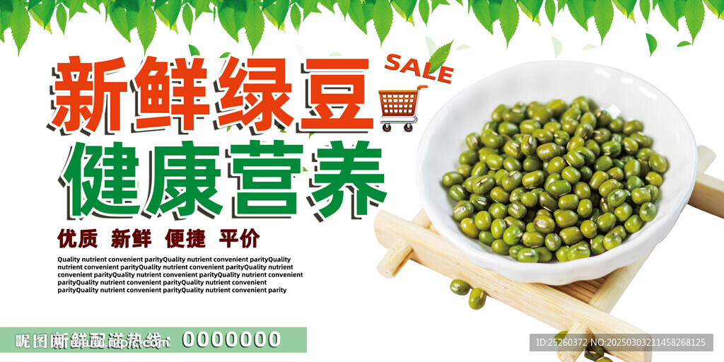 綠豆