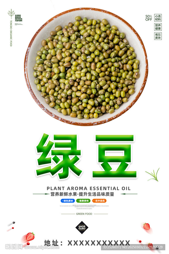 綠豆