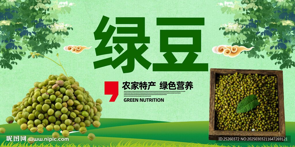綠豆