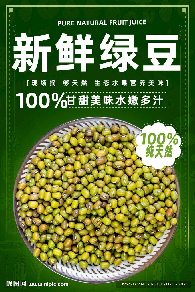 綠豆