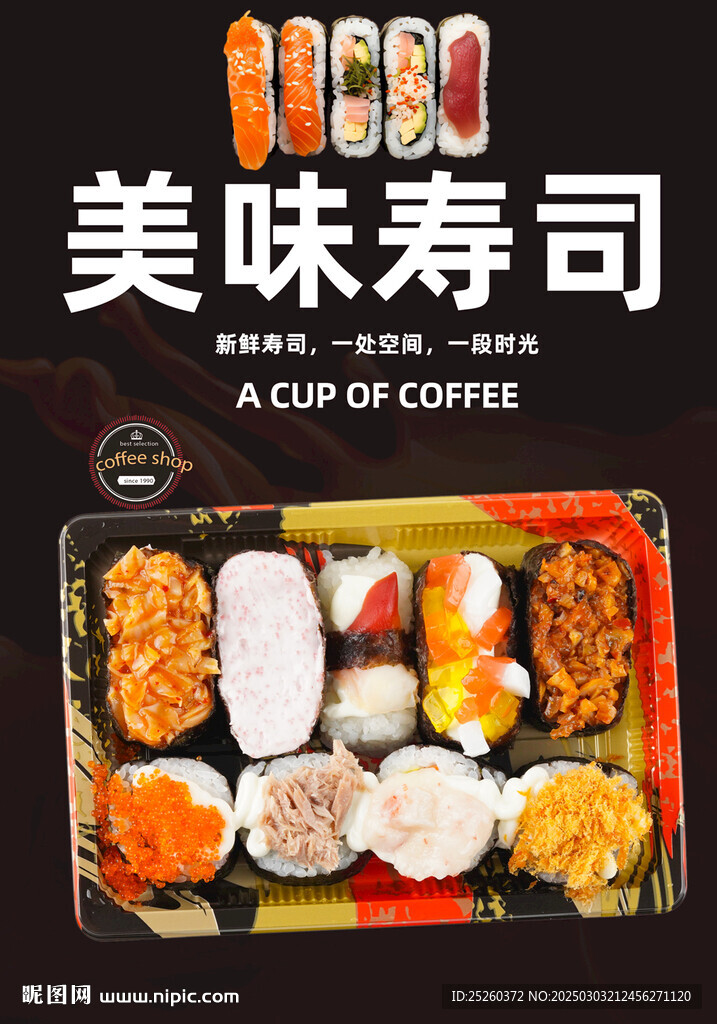 壽司