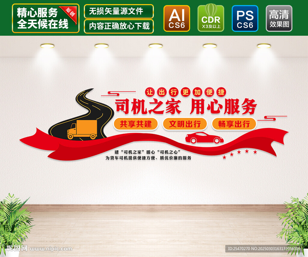 司機之家文化墻