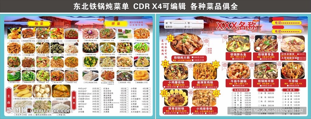 東北鐵鍋燉菜單