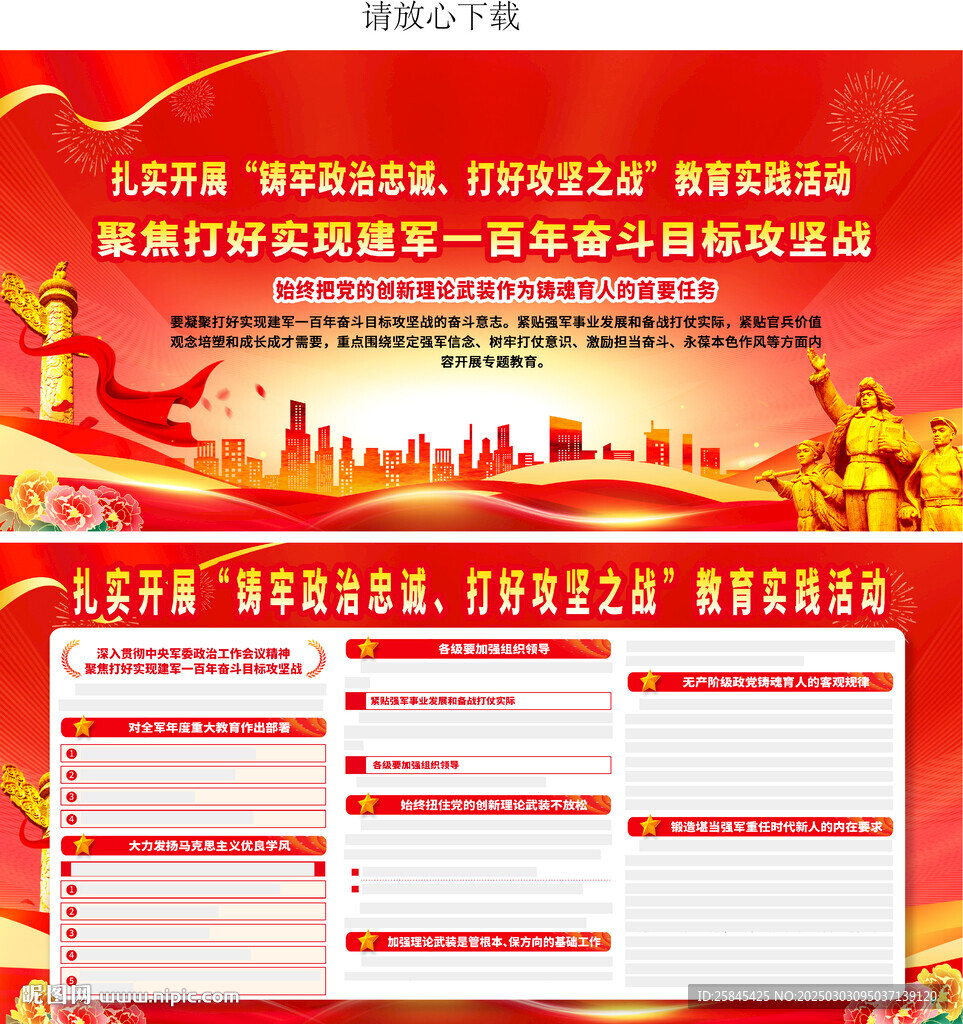 鑄牢政治忠誠(chéng)打好攻堅(jiān)之戰(zhàn)