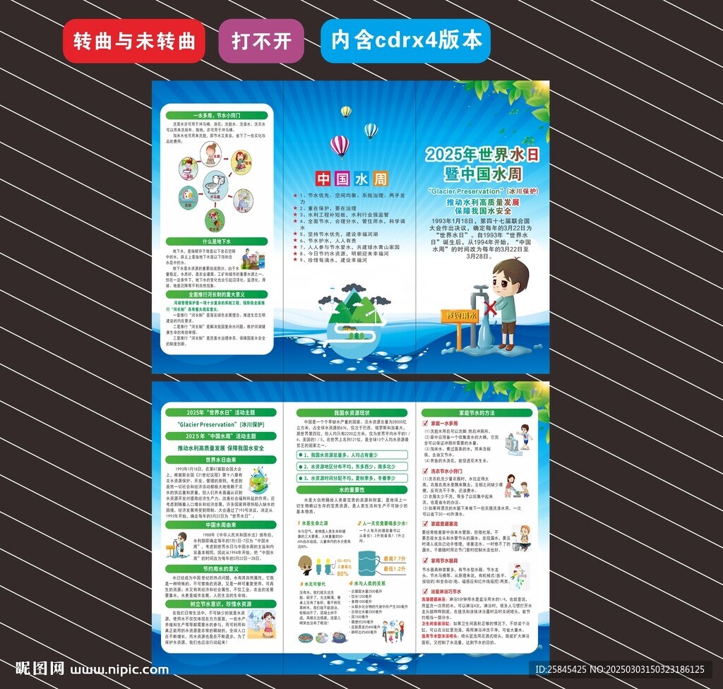 2025年中國水周折頁