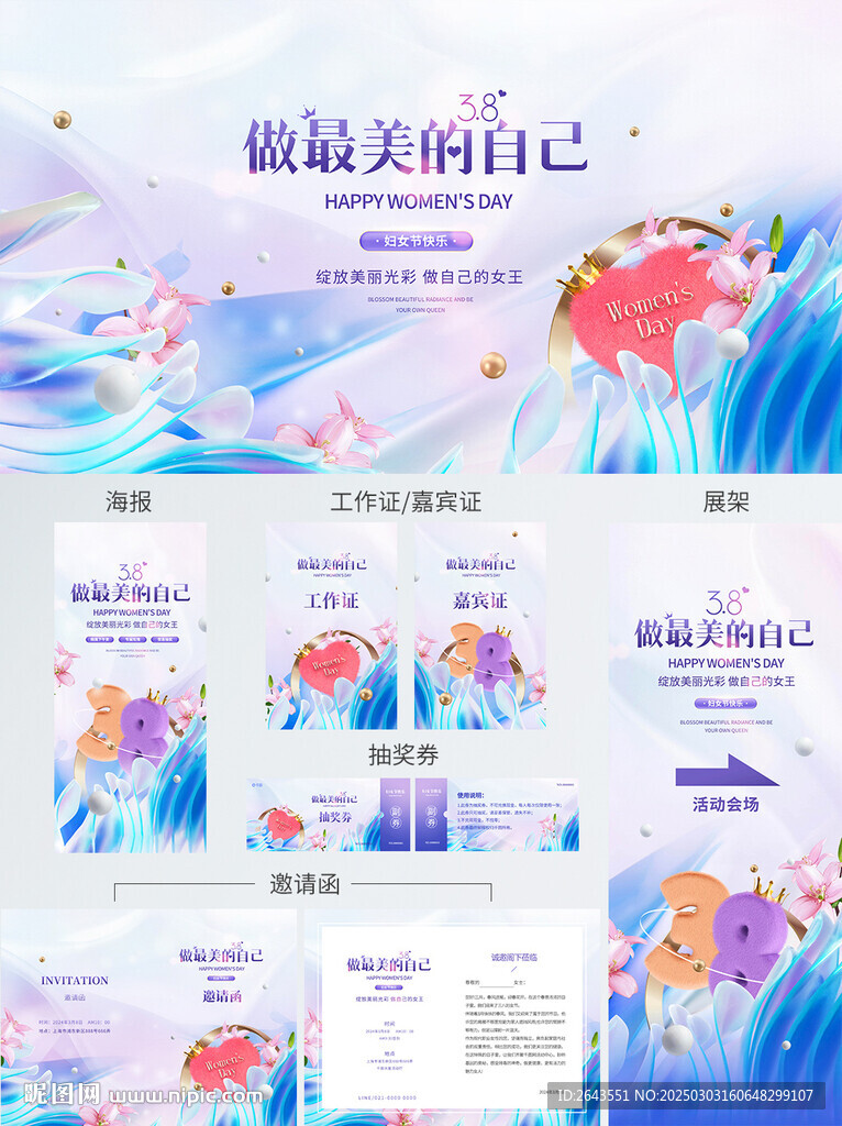 炫彩38婦女節(jié)活動(dòng)宣傳系列物料
