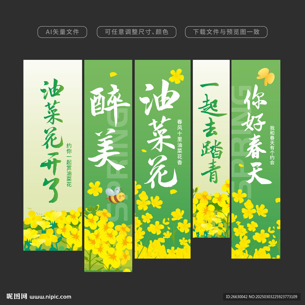 油菜花吊旗掛布