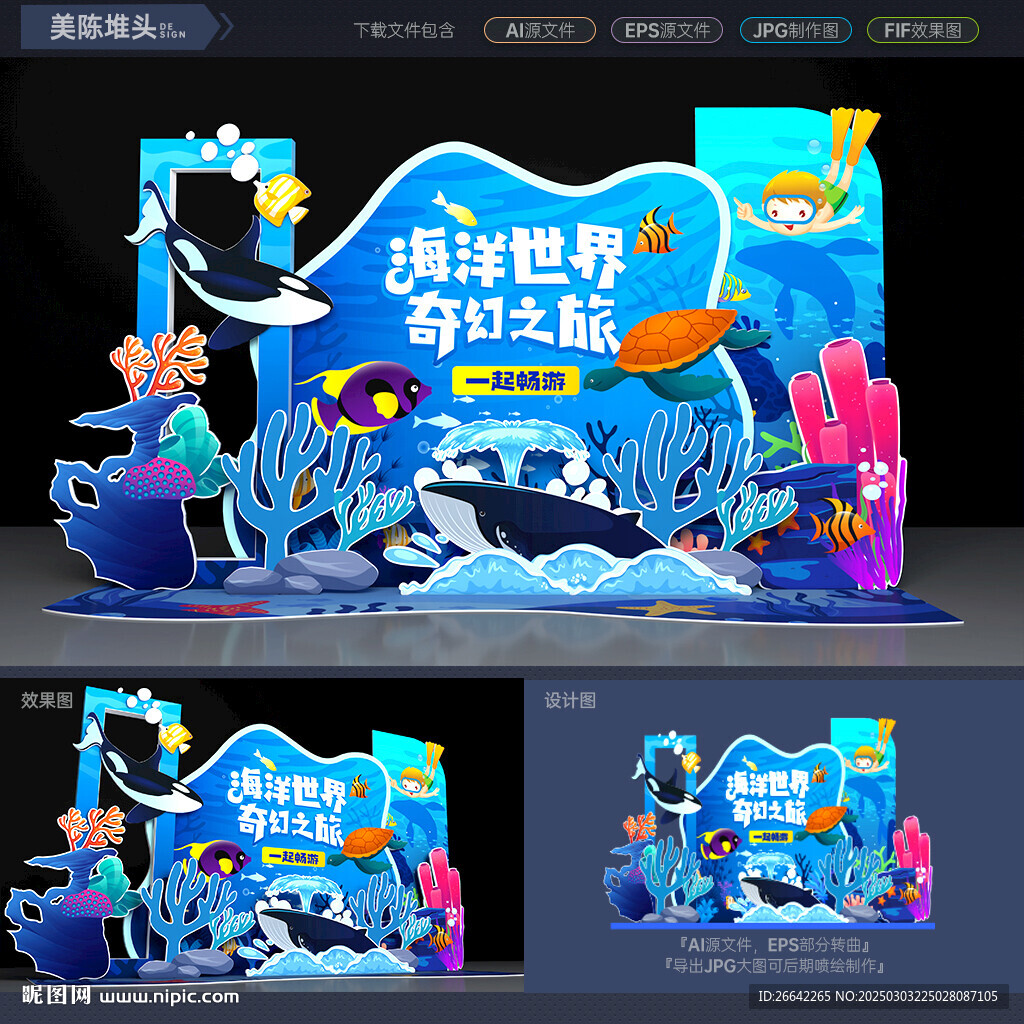 海底世界美陳