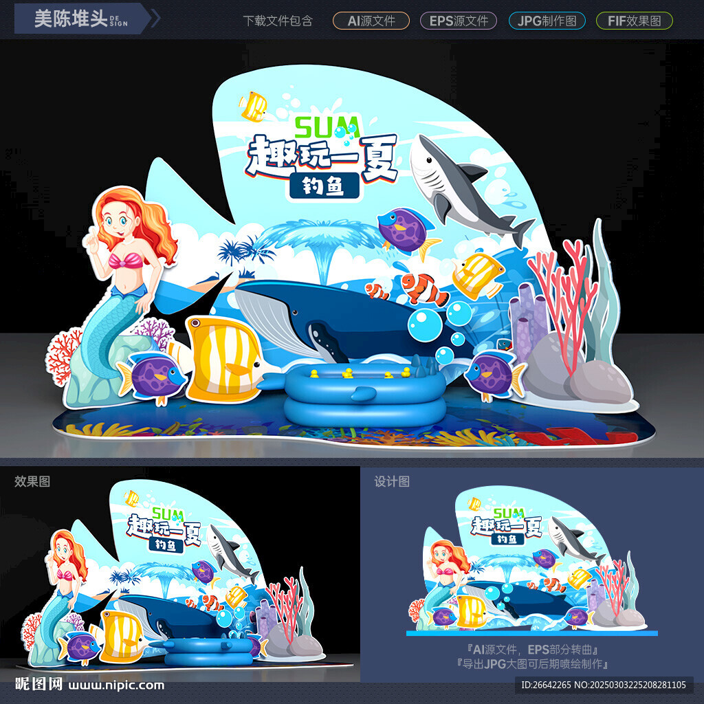 釣魚游戲美陳