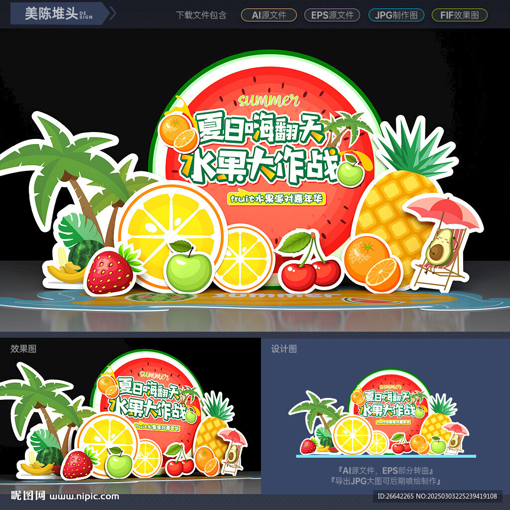 水果節(jié)美陳