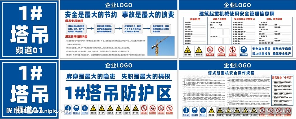 塔吊安全標(biāo)識(shí)牌
