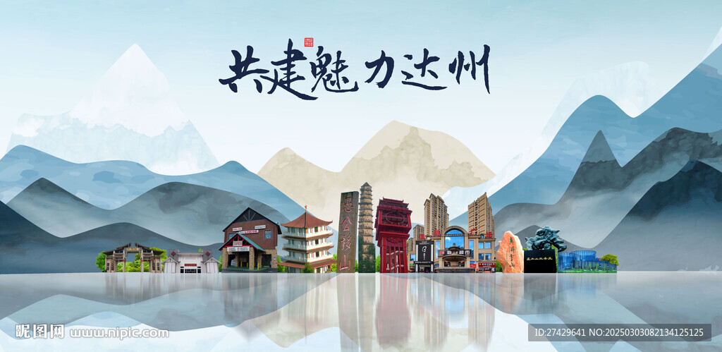 達(dá)州旅游