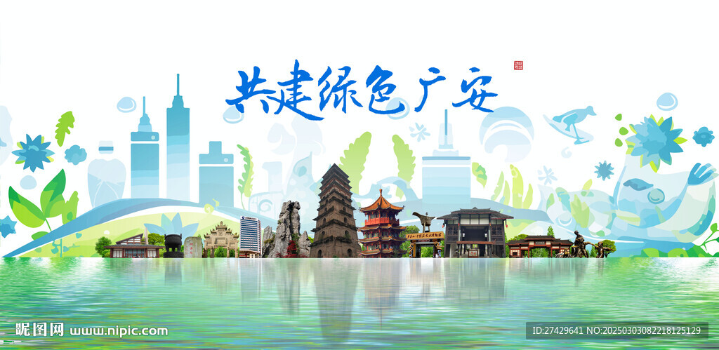 廣安旅游