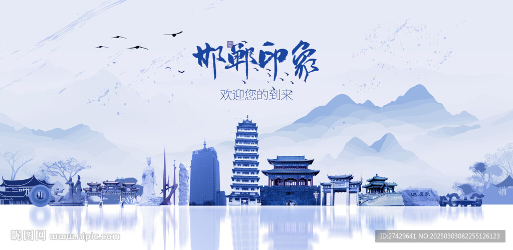 邯鄲旅游