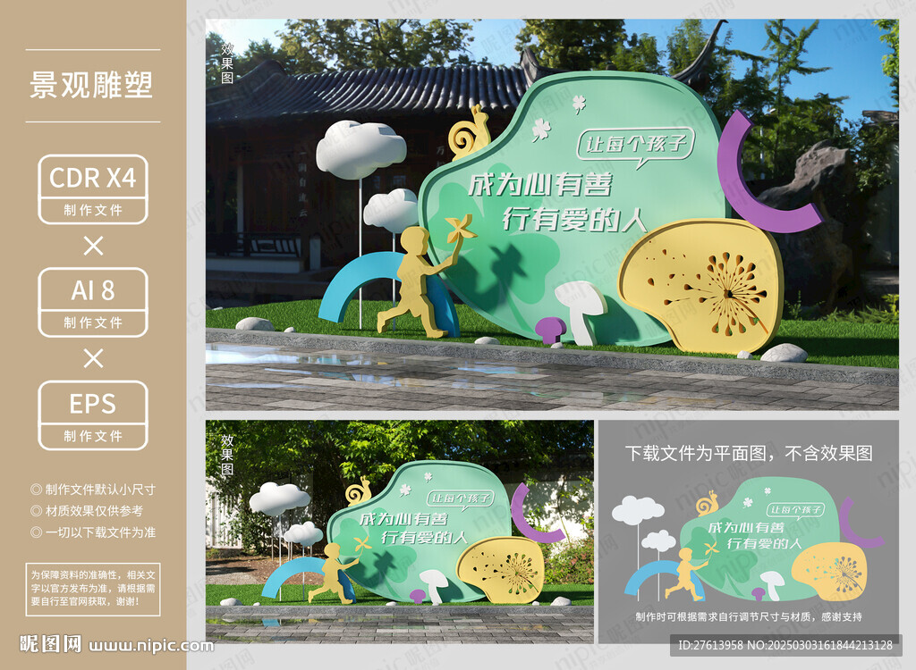 學校幼兒園小品造型
