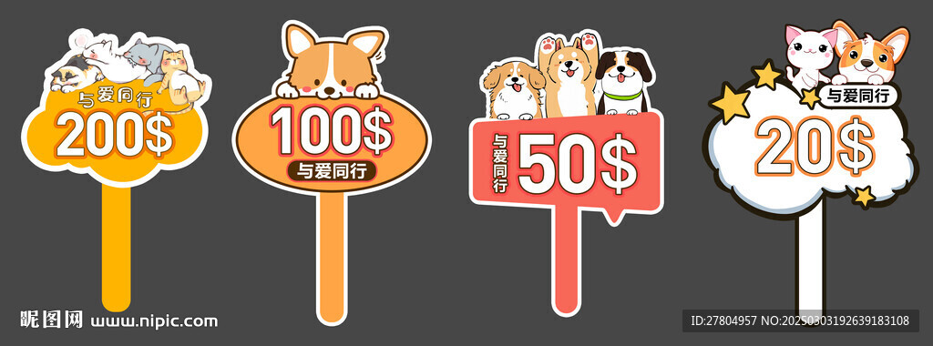 寵物手舉牌