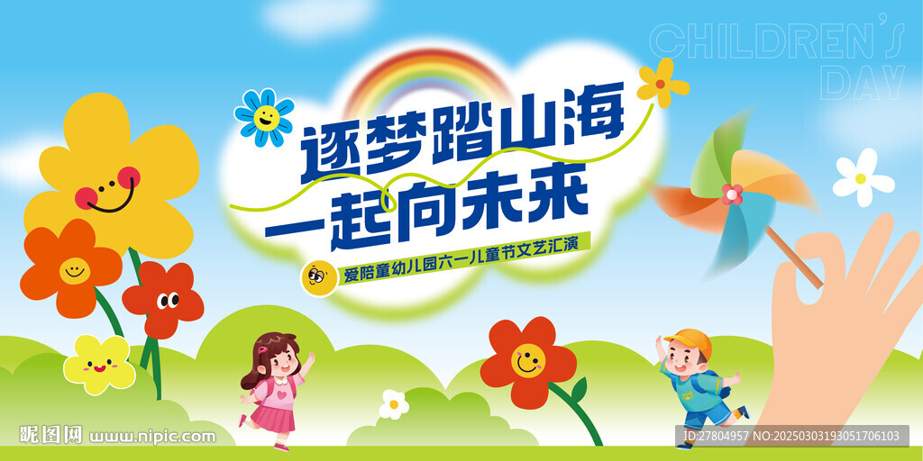 兒童節(jié)匯演背景