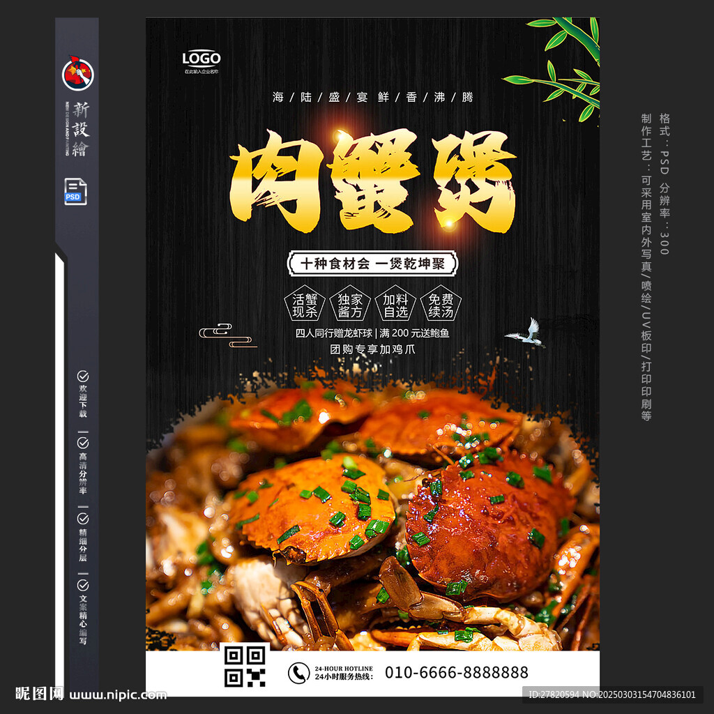 肉蟹煲
