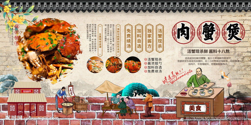 肉蟹煲展板