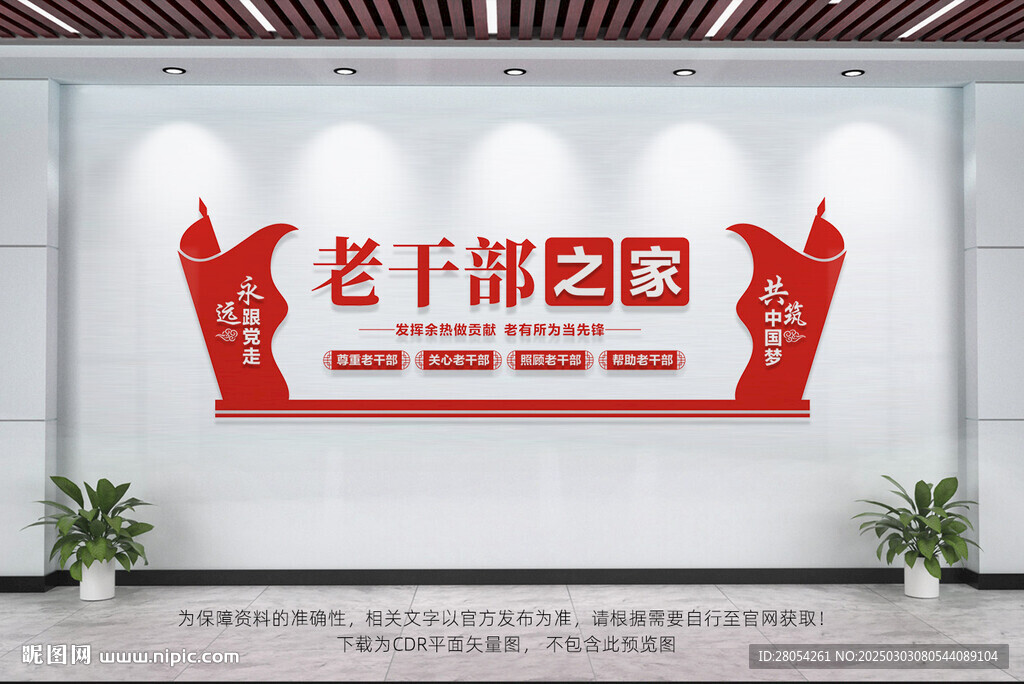 老干部之家