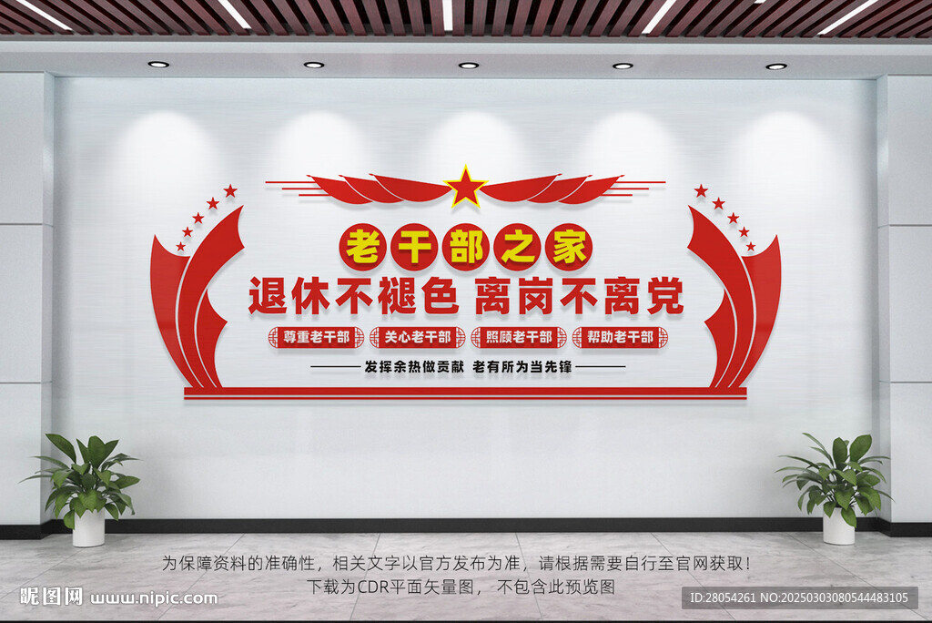 老干部之家